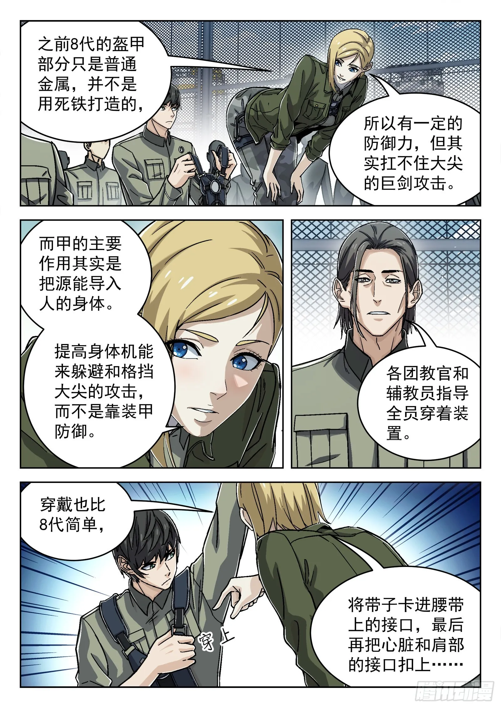 穹顶之上小说简介漫画,052：源能潮涌3图