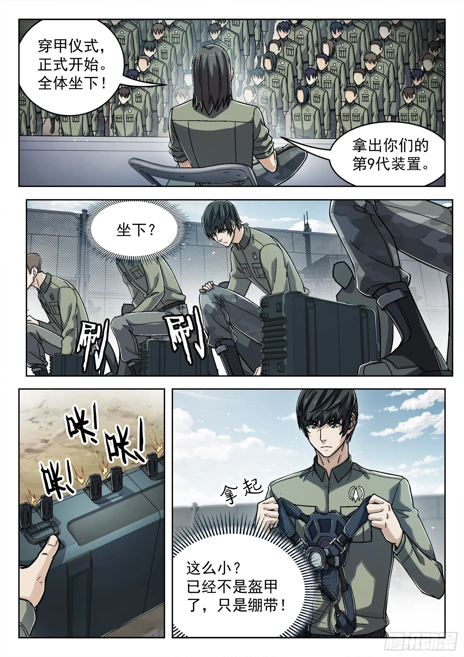穹顶之上小说简介漫画,052：源能潮涌2图