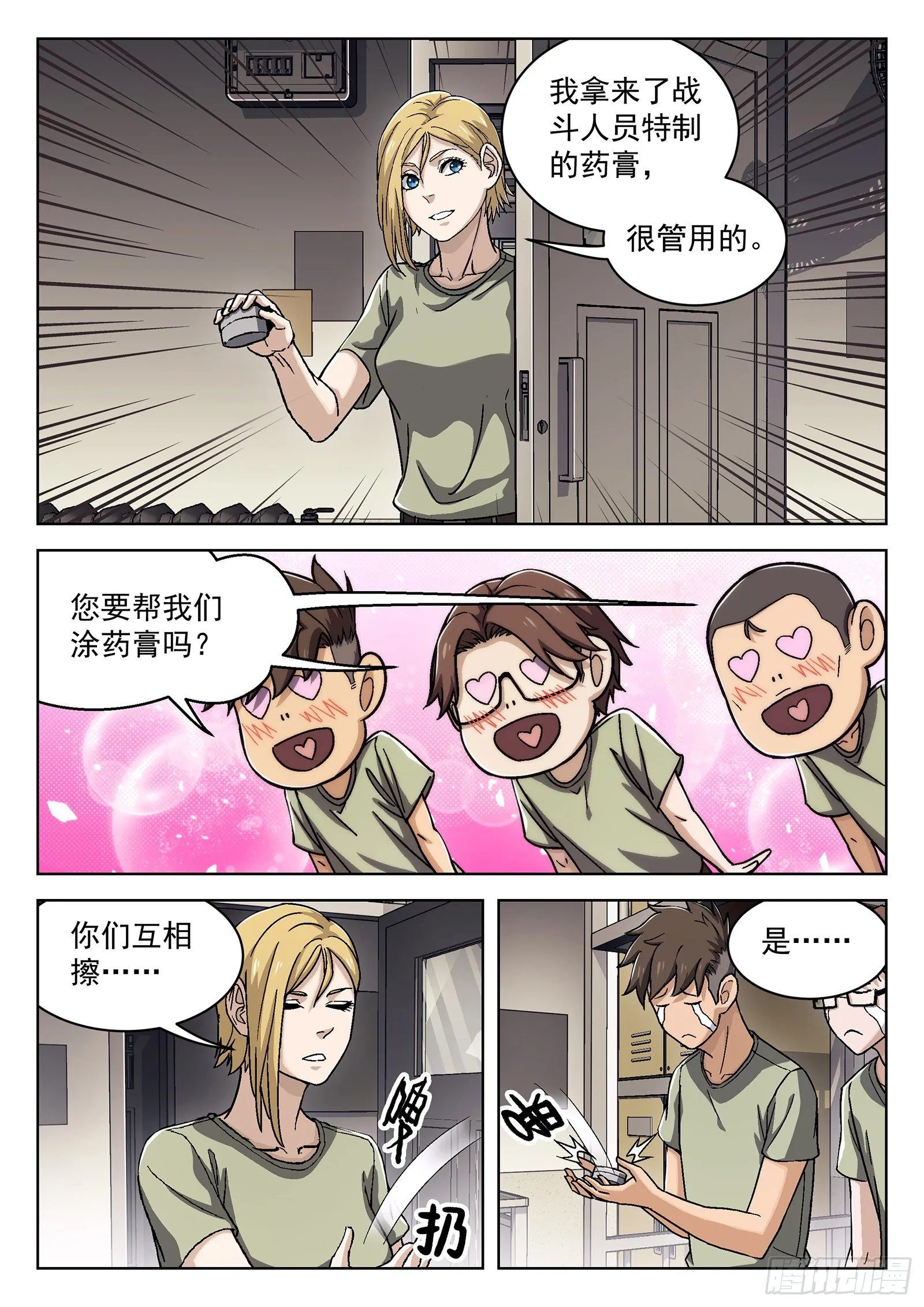 穹顶之上军旅漫画,028：憨憨的米拉2图