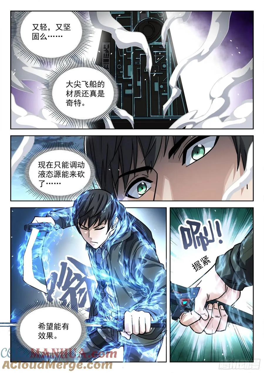 穹顶之上打斗漫画,117：无法吸收5图