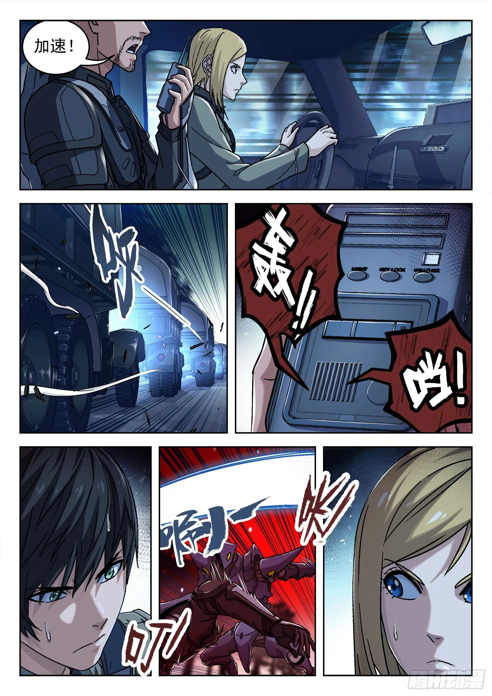 穹顶之上机甲漫画,058：求援3图