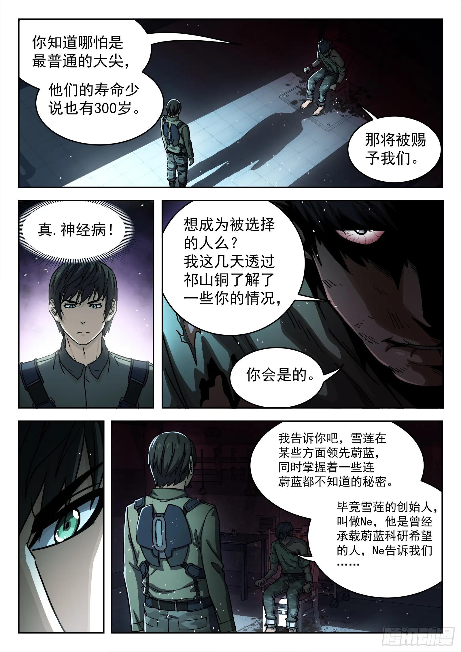 穹顶之上免费阅读全文漫画,079：神经病 17p4图