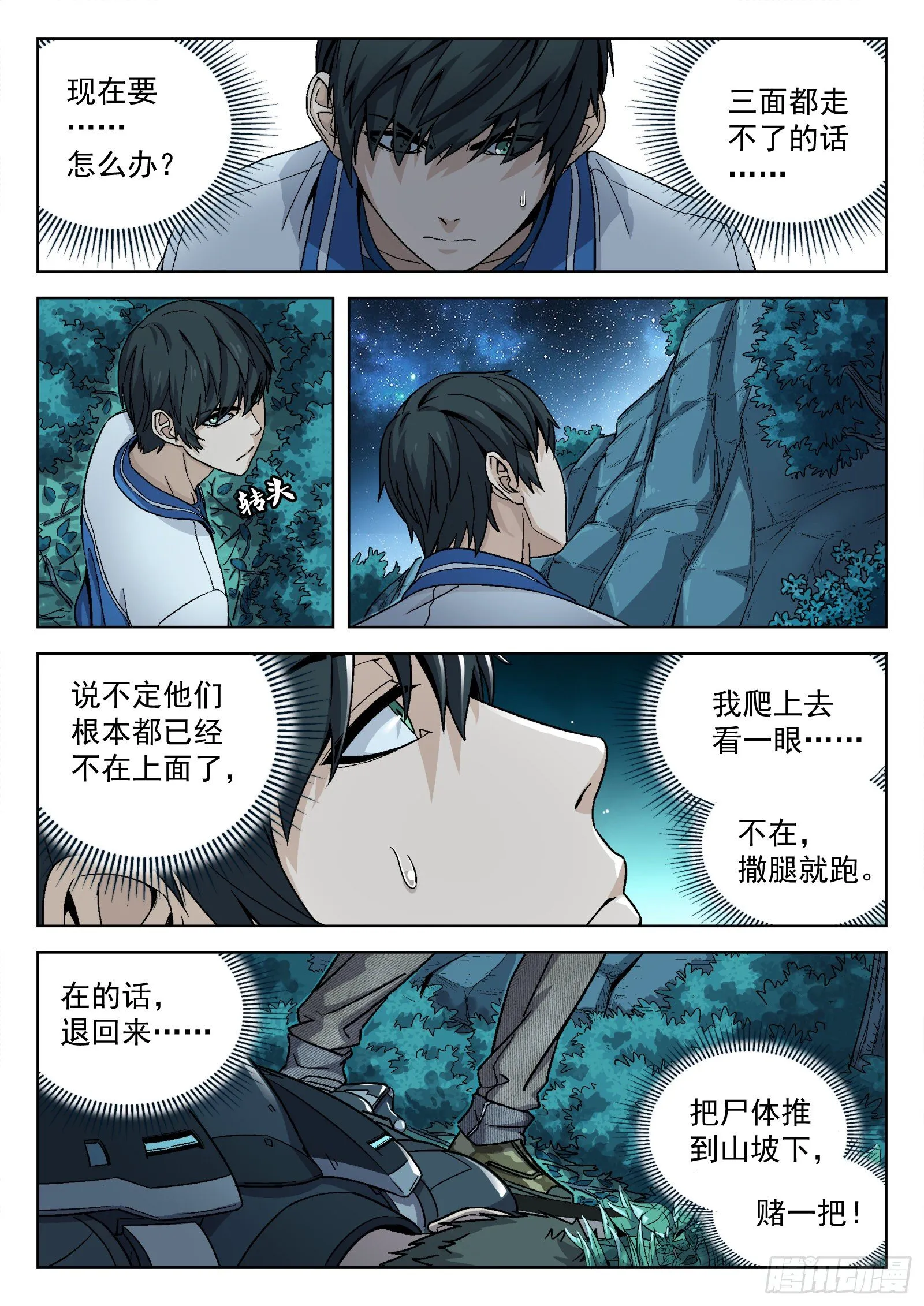 穹顶之上打斗漫画,009:死不瞑目5图
