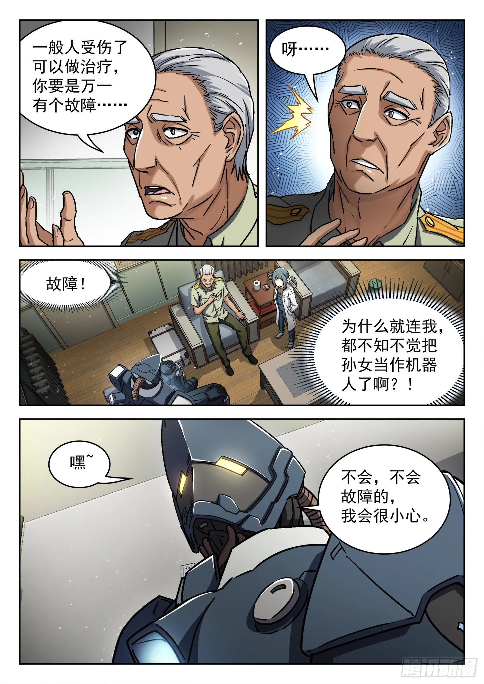穹顶之上zip漫画,082：我想去前线5图