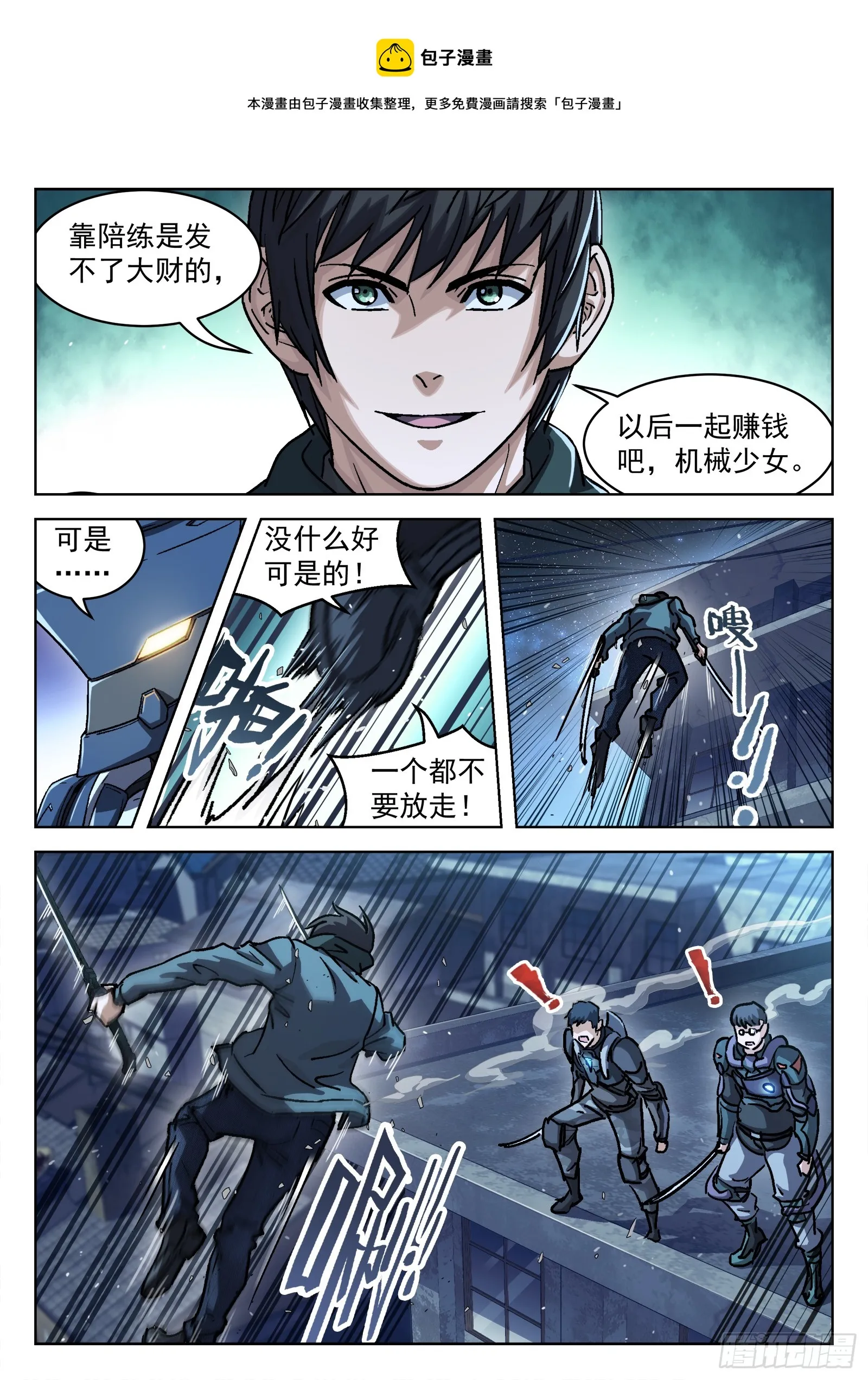 穹顶之上zip漫画,087：一起赚钱吧1图