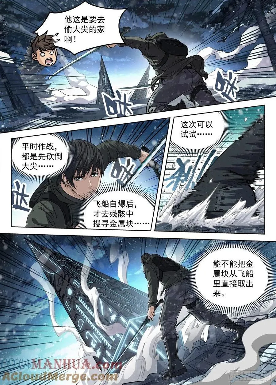 穹顶之上打斗漫画,117：无法吸收1图
