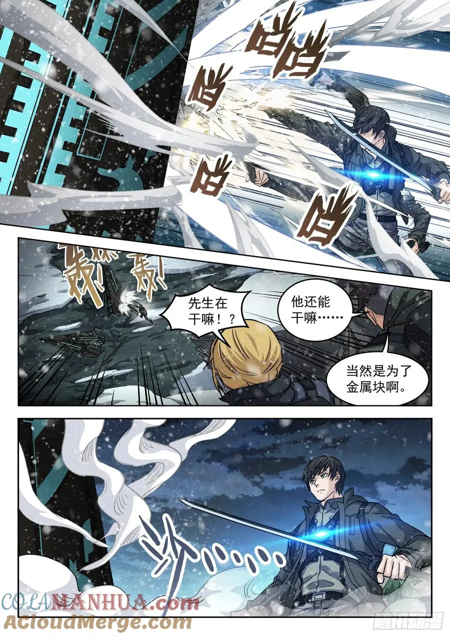 穹顶之上打斗漫画,117：无法吸收3图