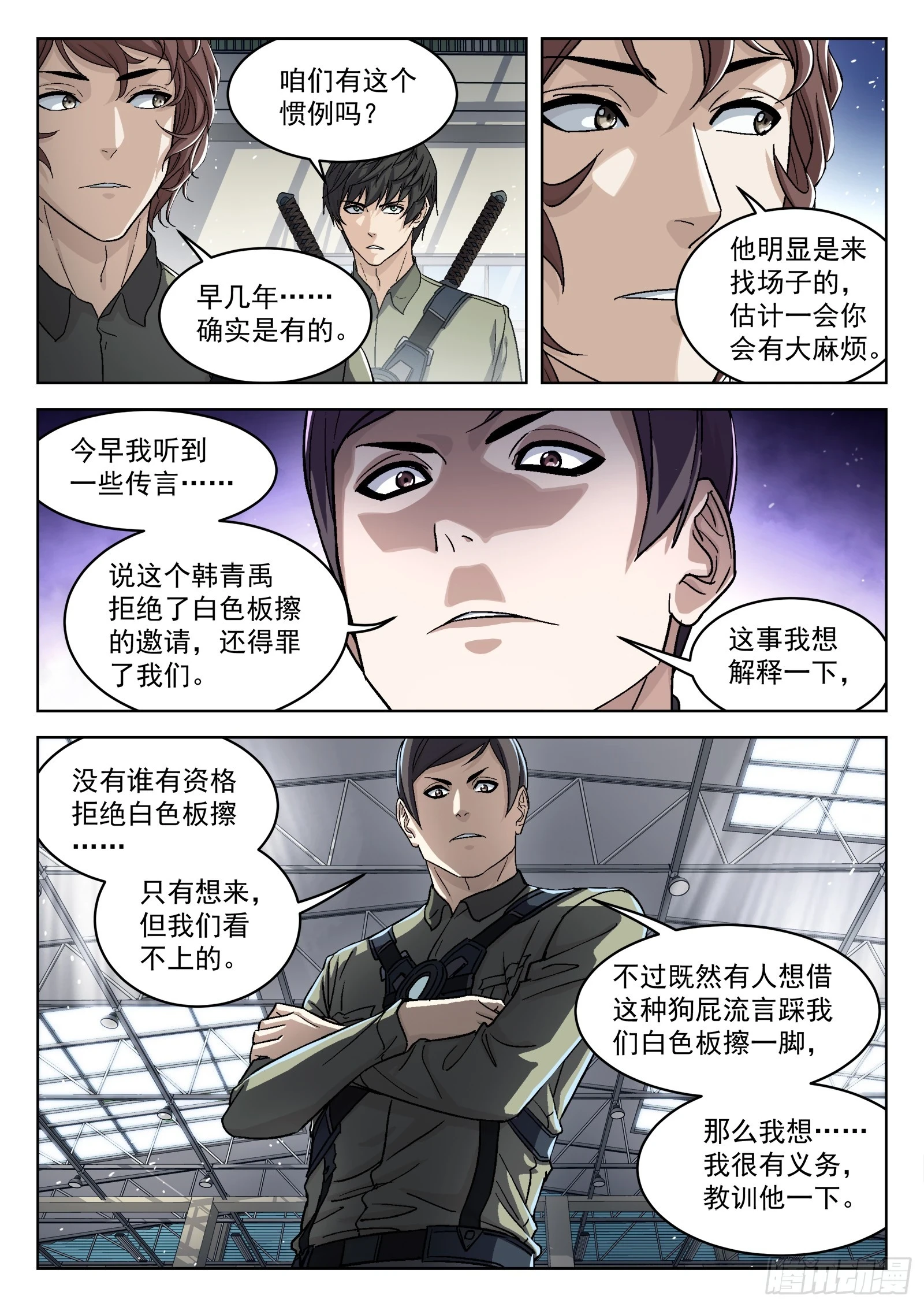 穹顶之上小说简介漫画,091：对阵梁戈17P4图