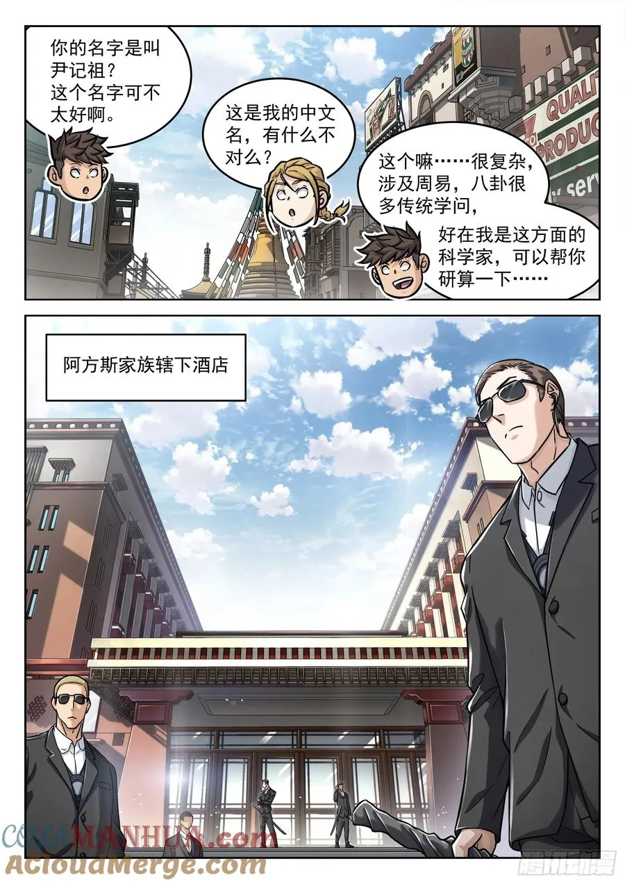 穹顶之上打斗漫画,106：出战人选5图