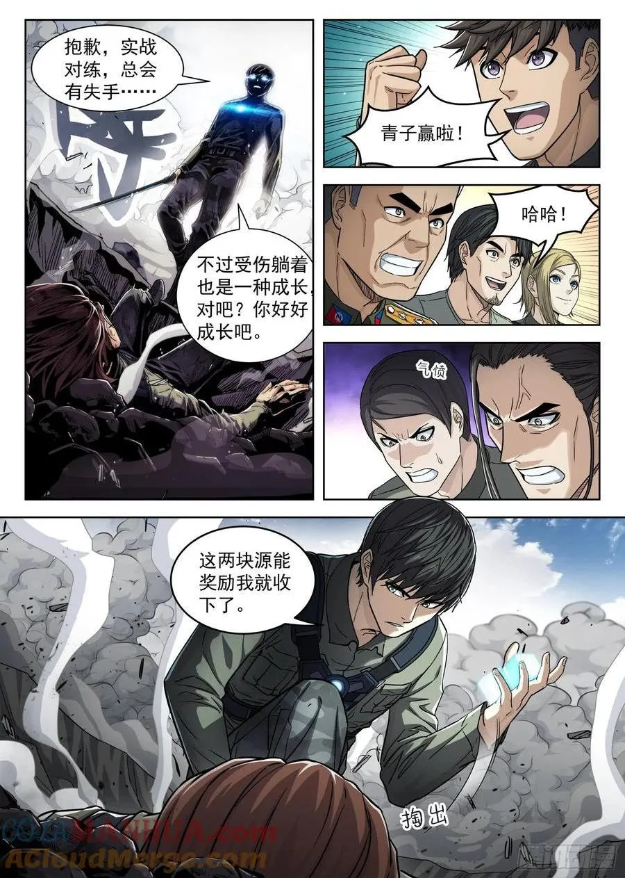 穹顶之上打斗漫画,100：“野心”1图