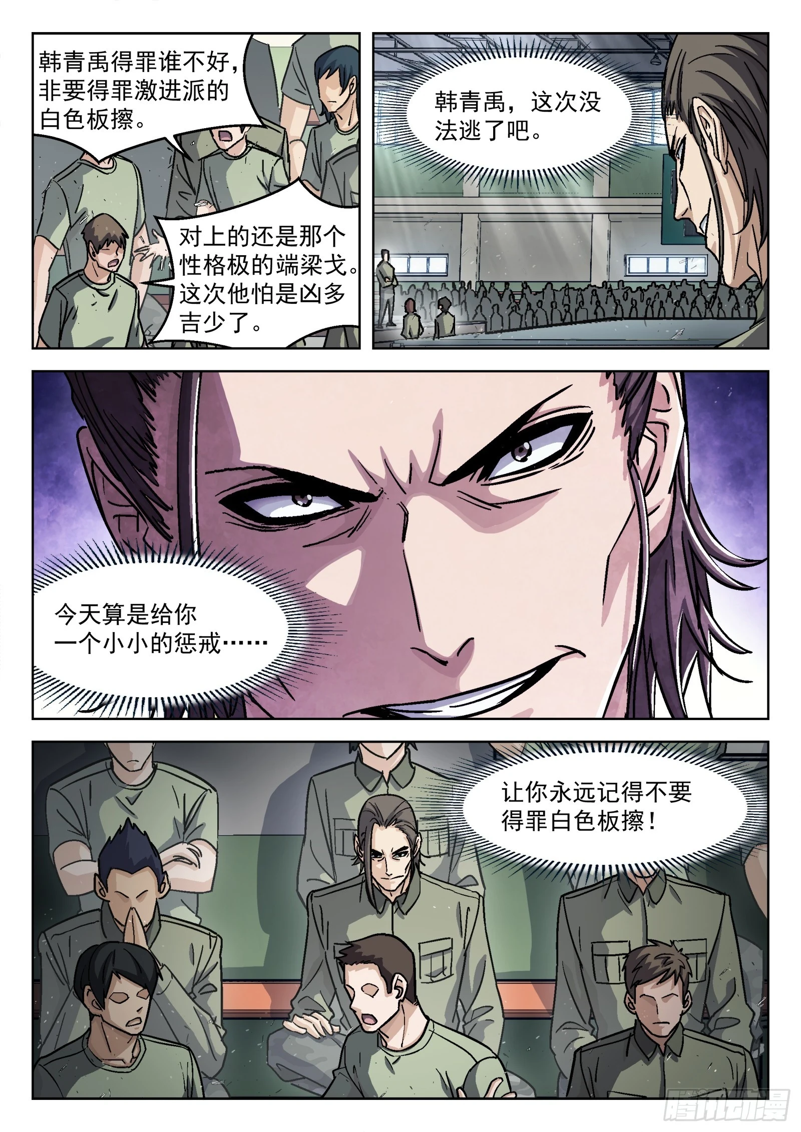 穹顶之上小说简介漫画,091：对阵梁戈17P5图