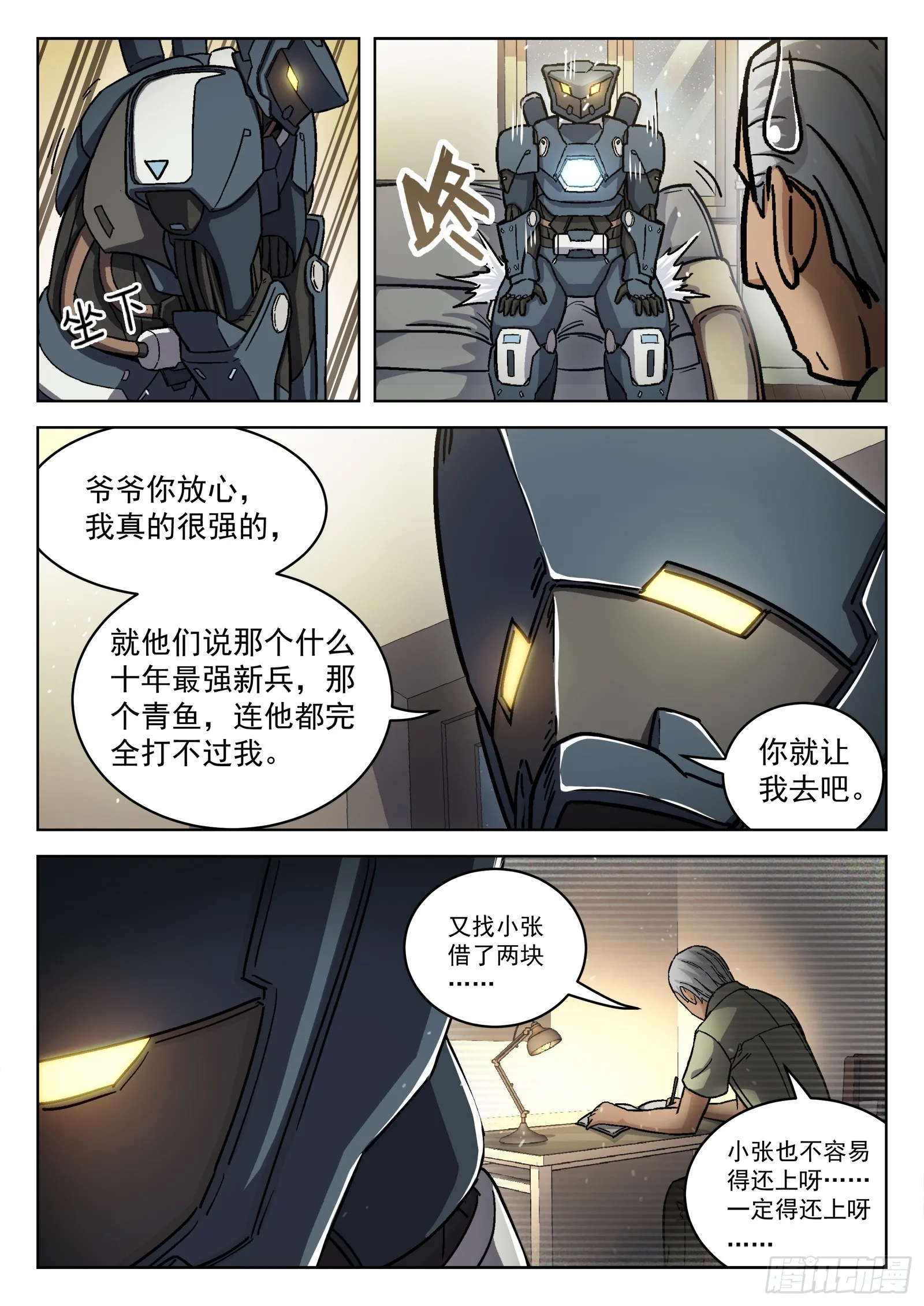 穹顶之上zip漫画,082：我想去前线3图