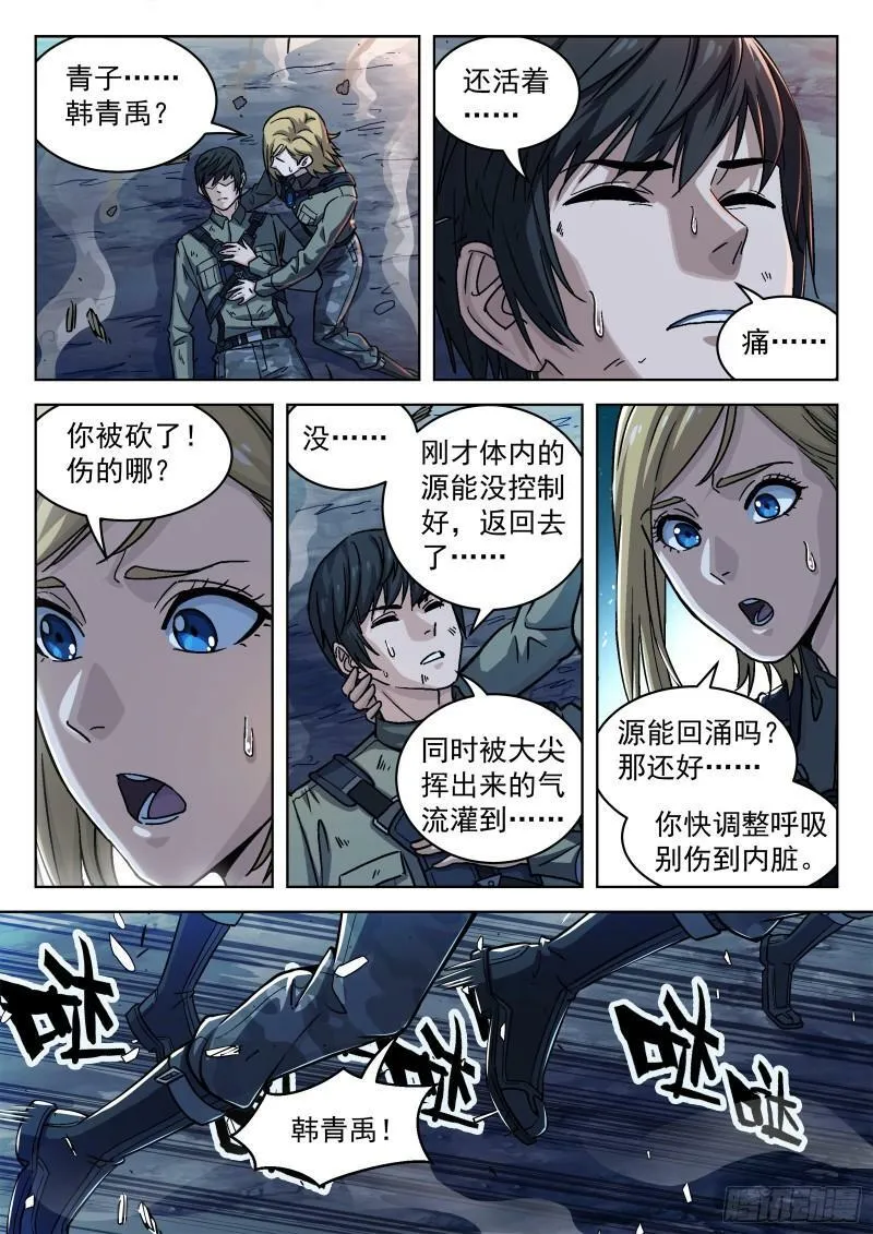 穹顶之上免费阅读全文漫画,063:另一只呢？15p4图