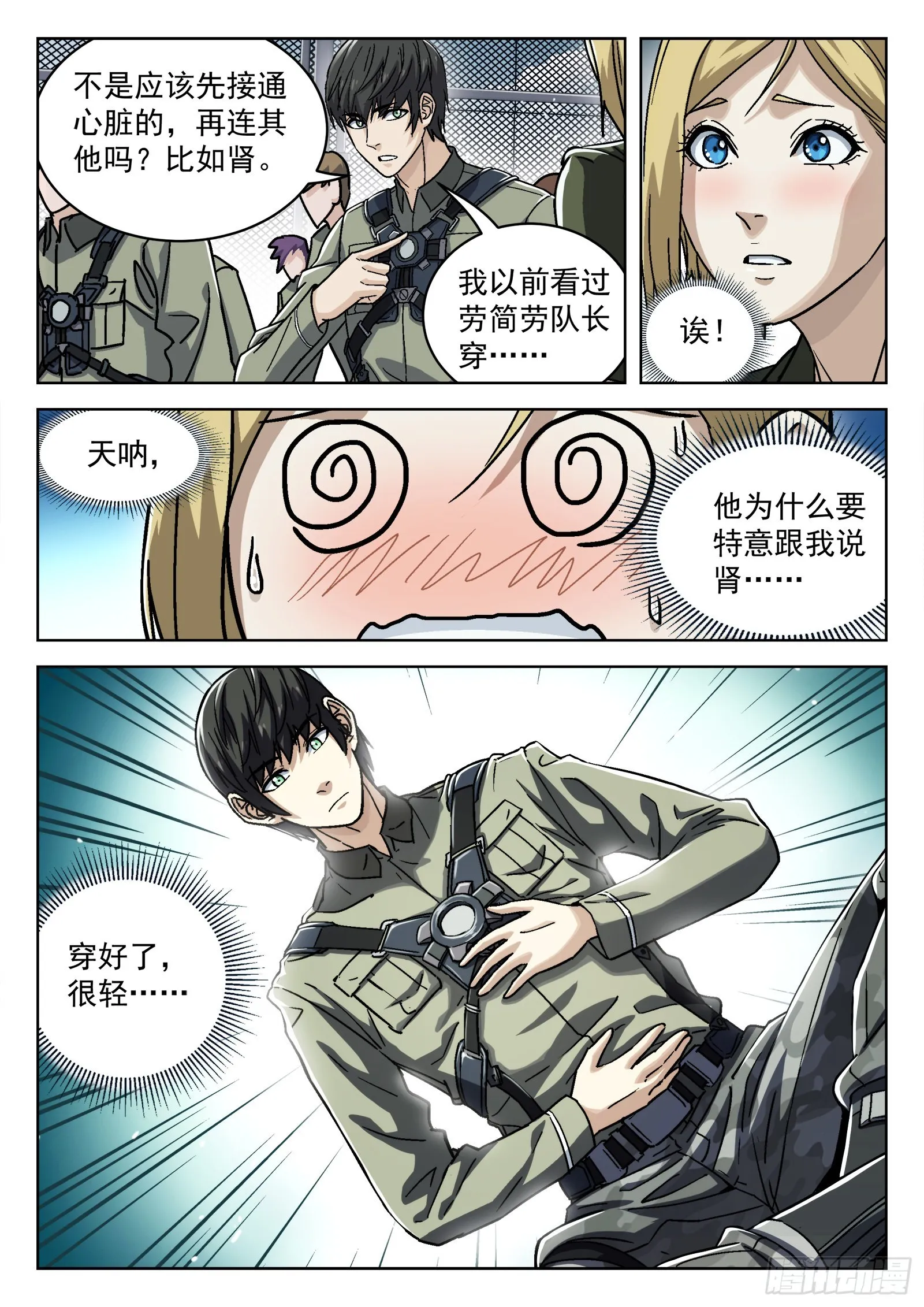 穹顶之上小说简介漫画,052：源能潮涌4图