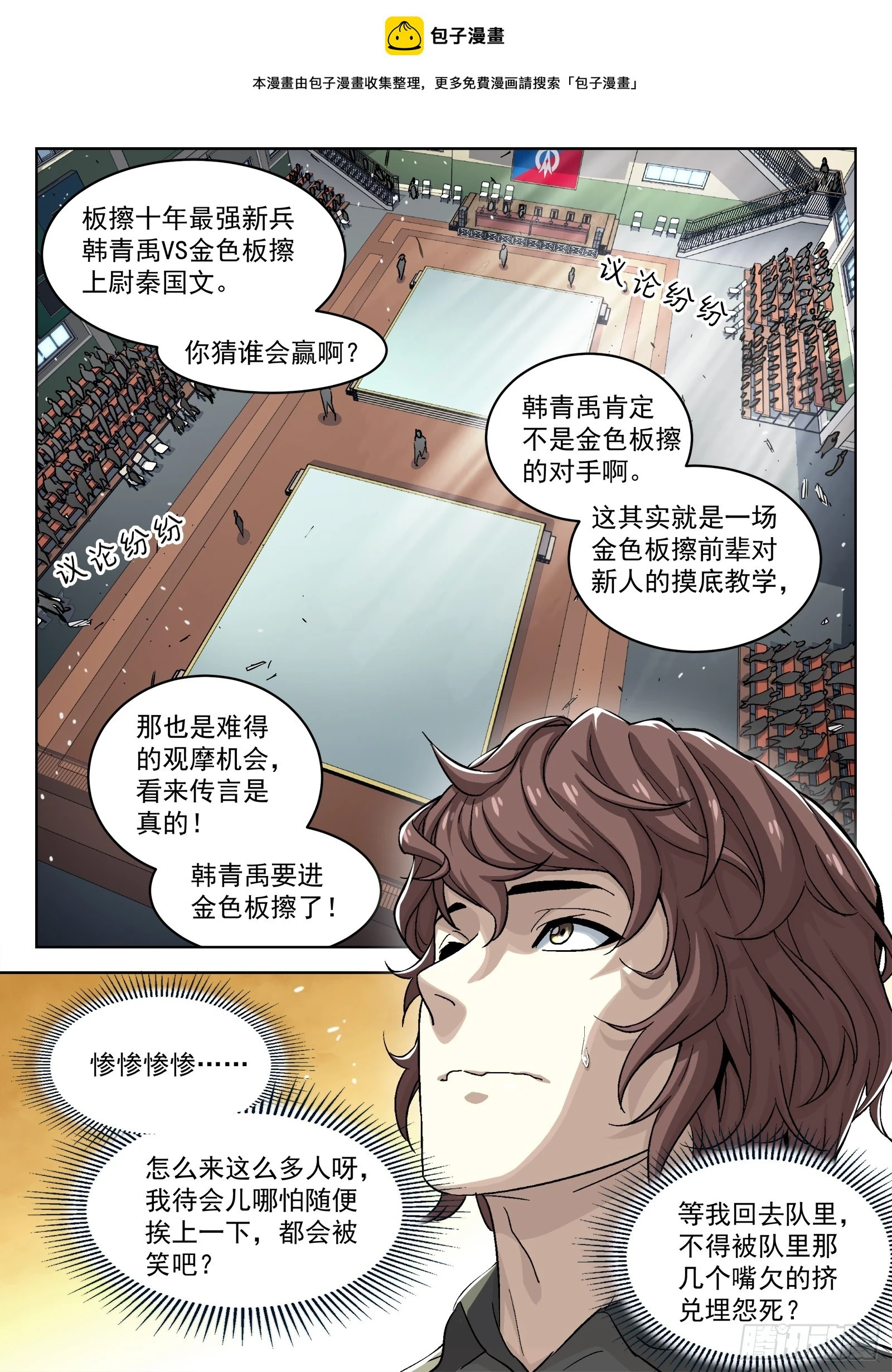 穹顶之上小说简介漫画,091：对阵梁戈17P1图
