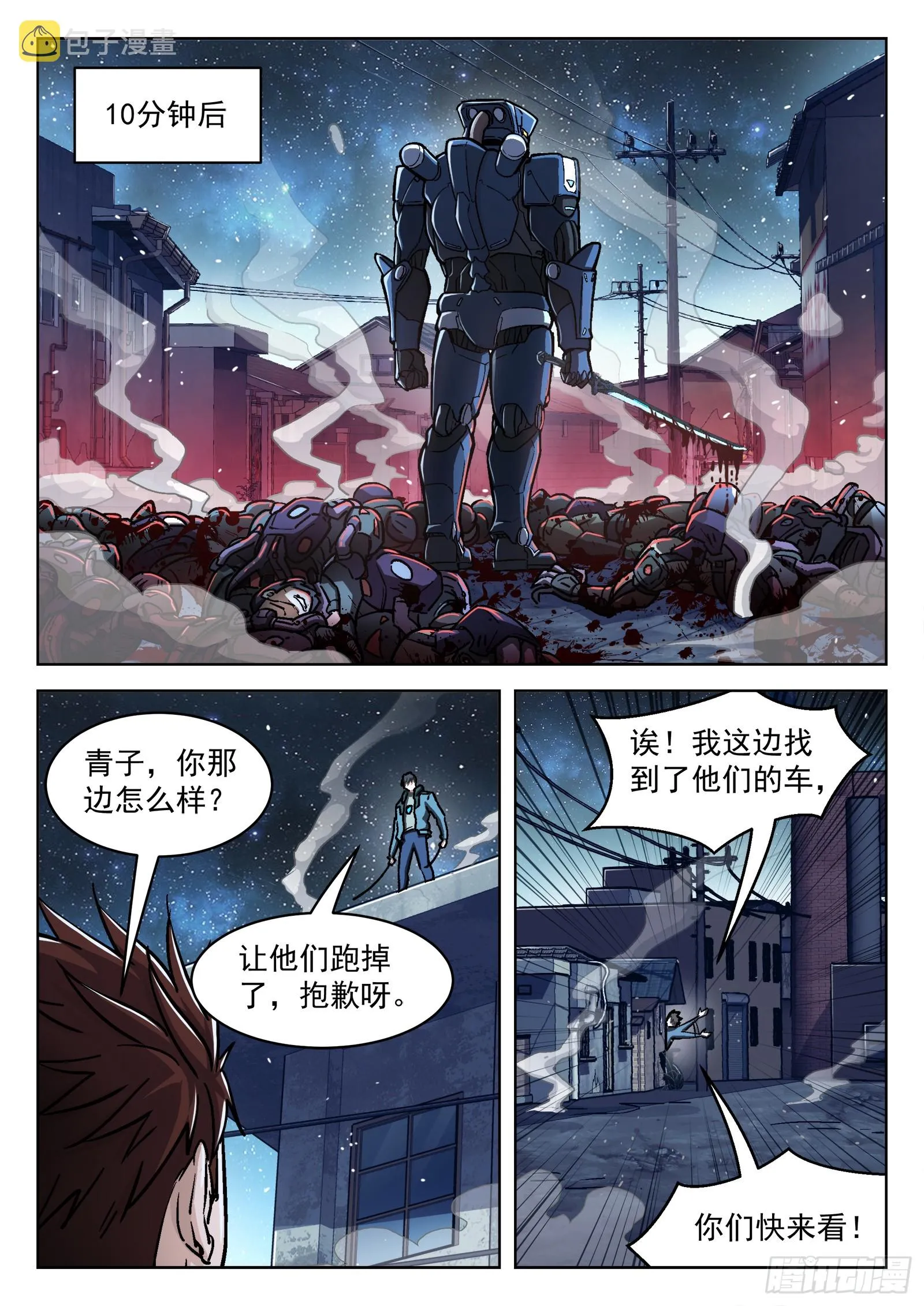 穹顶之上zip漫画,087：一起赚钱吧4图