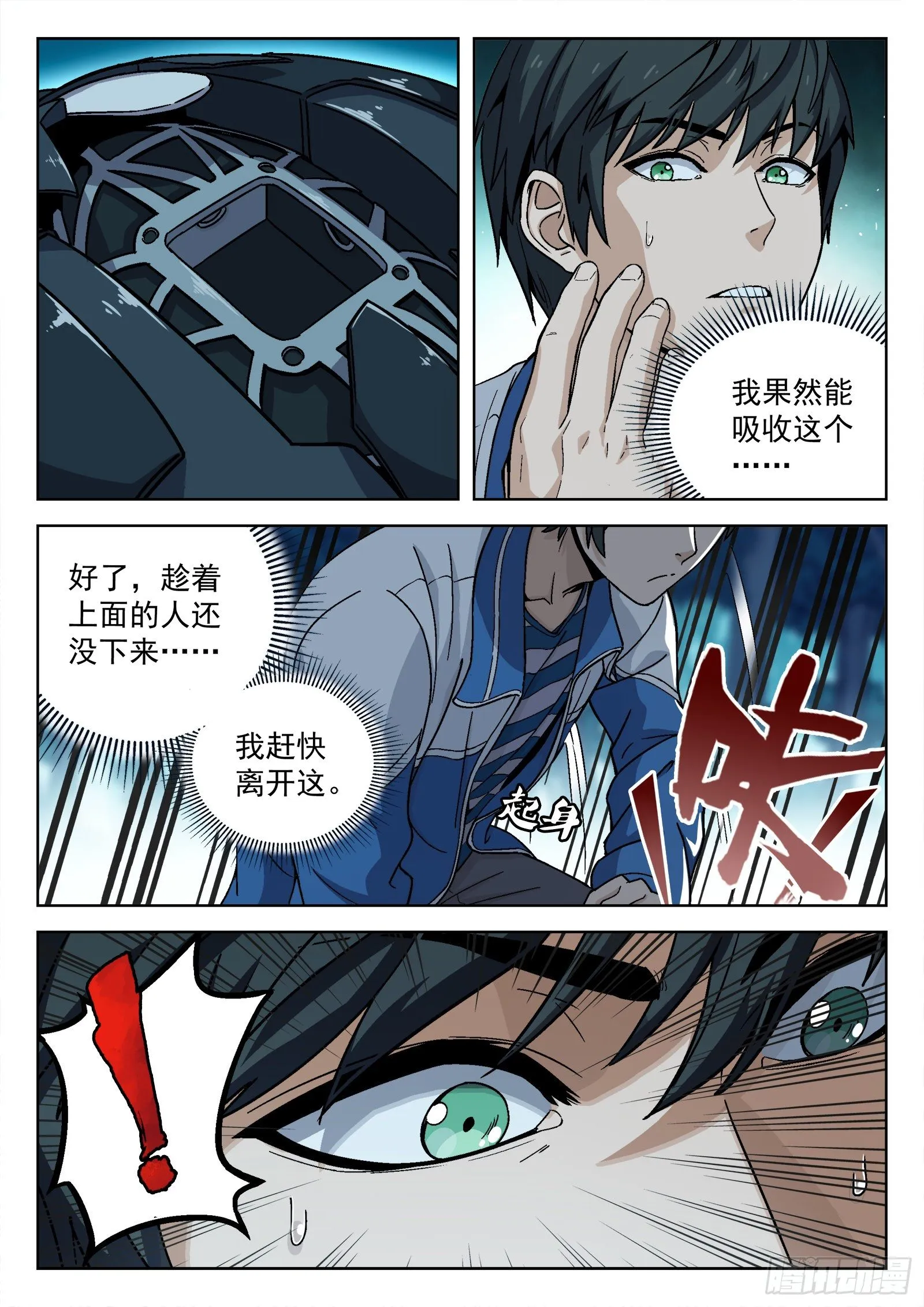 穹顶之上打斗漫画,009:死不瞑目2图