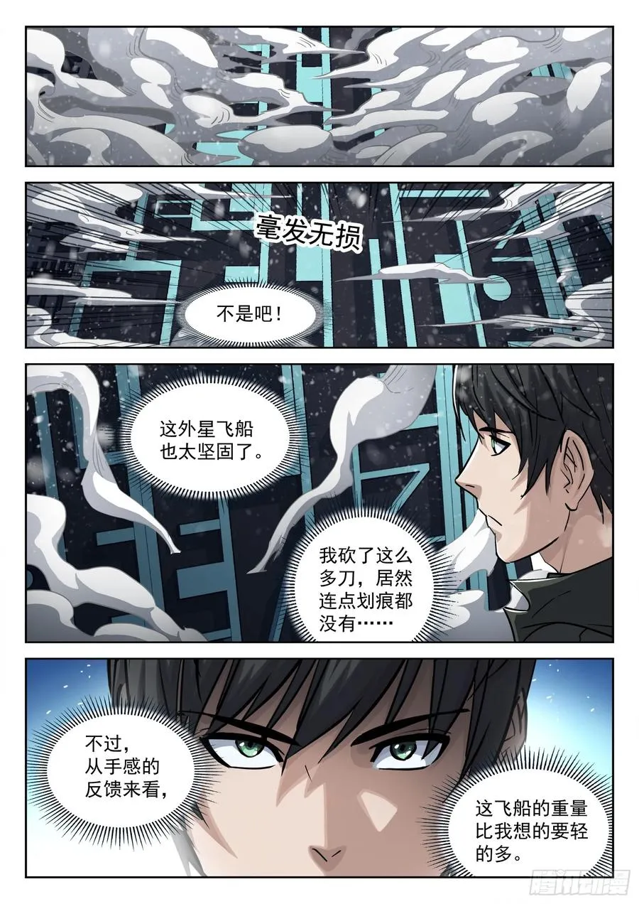 穹顶之上打斗漫画,117：无法吸收4图
