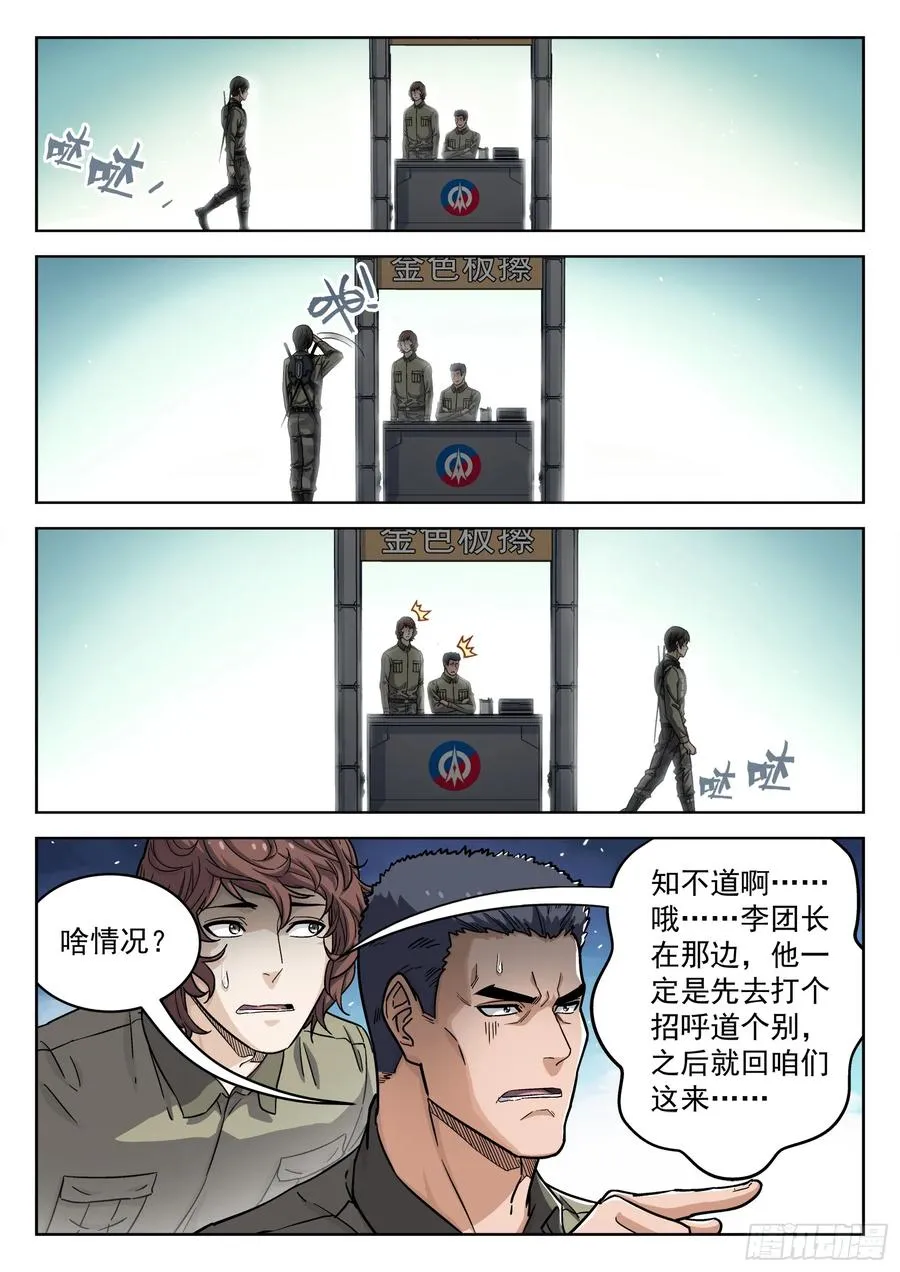 穹顶之上打斗漫画,100：“野心”4图