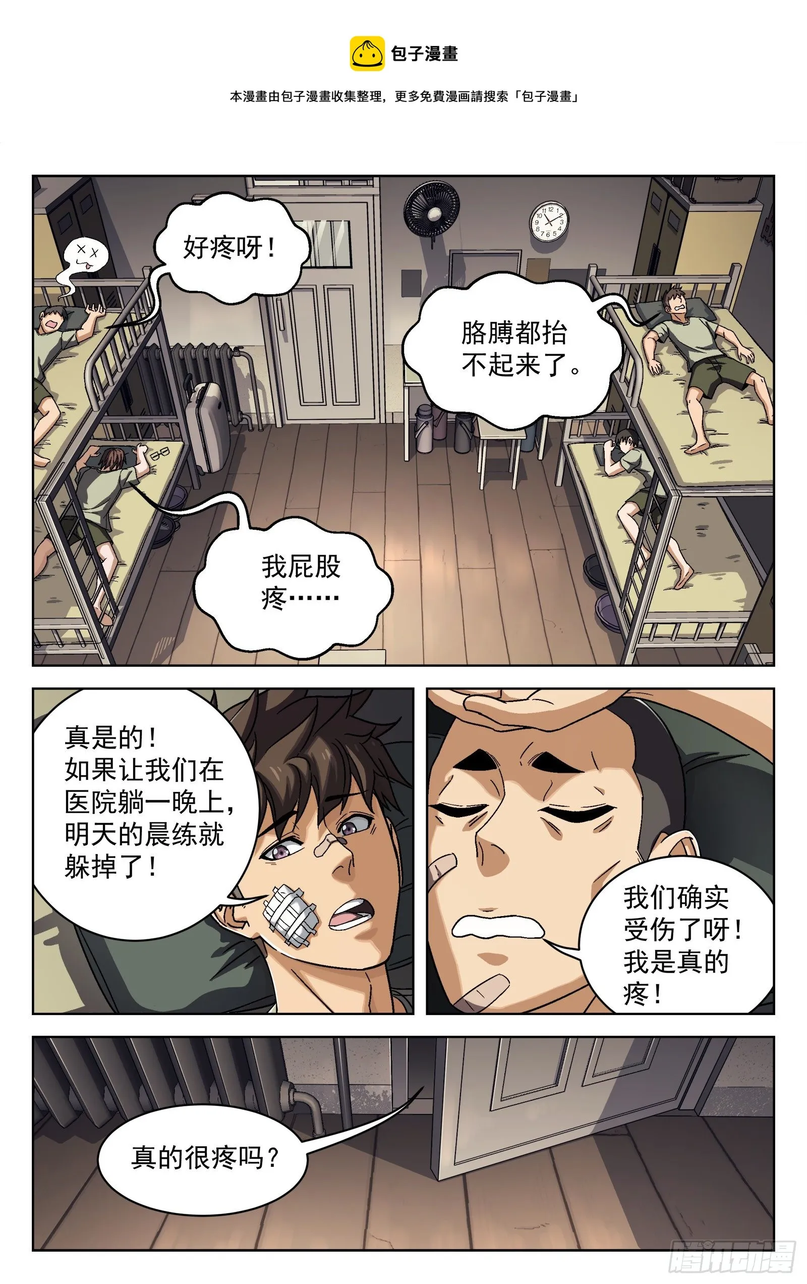 穹顶之上军旅漫画,028：憨憨的米拉1图