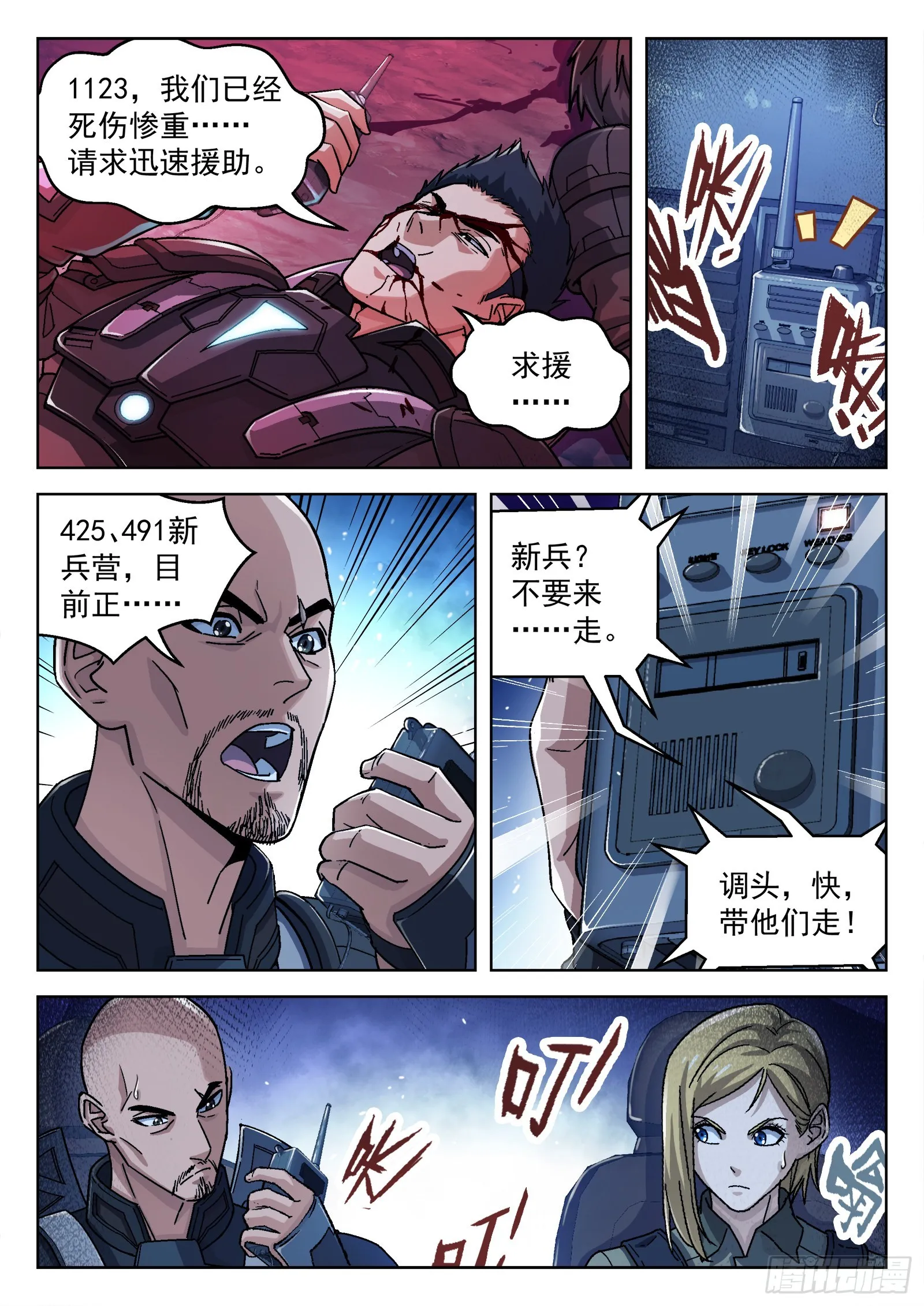 穹顶之上机甲漫画,058：求援1图
