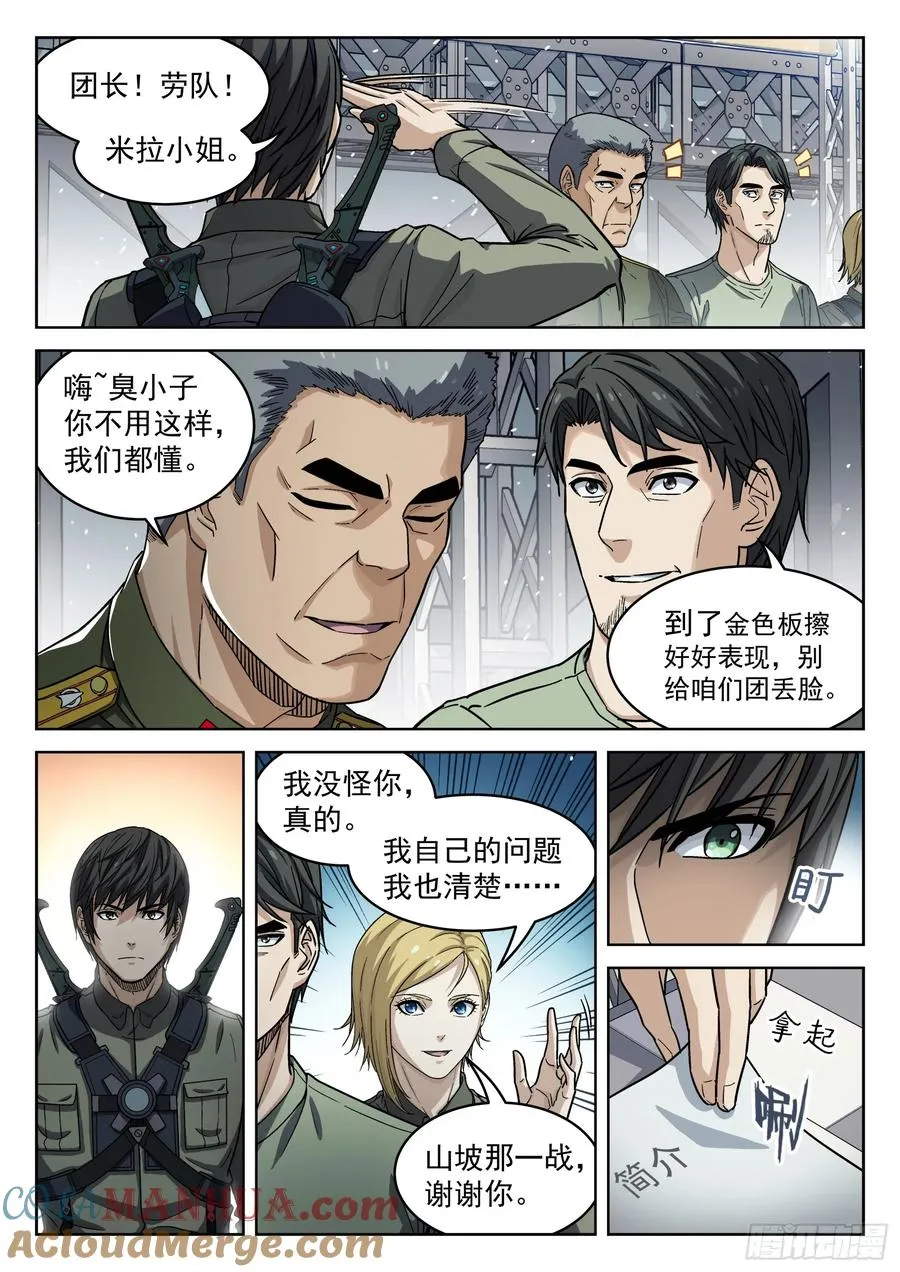 穹顶之上打斗漫画,100：“野心”5图