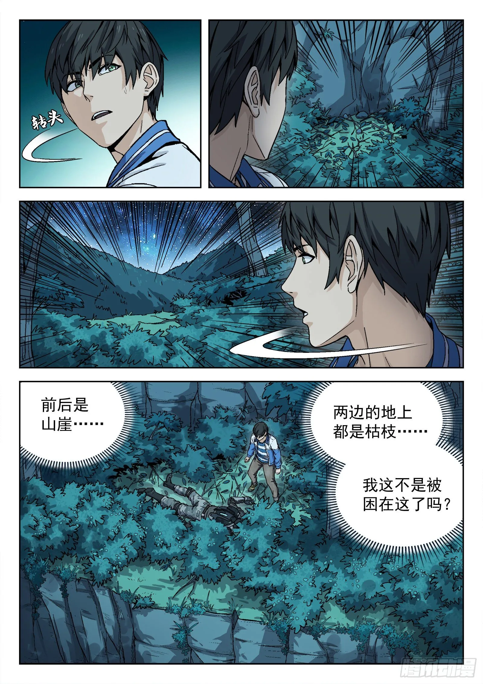 穹顶之上打斗漫画,009:死不瞑目4图