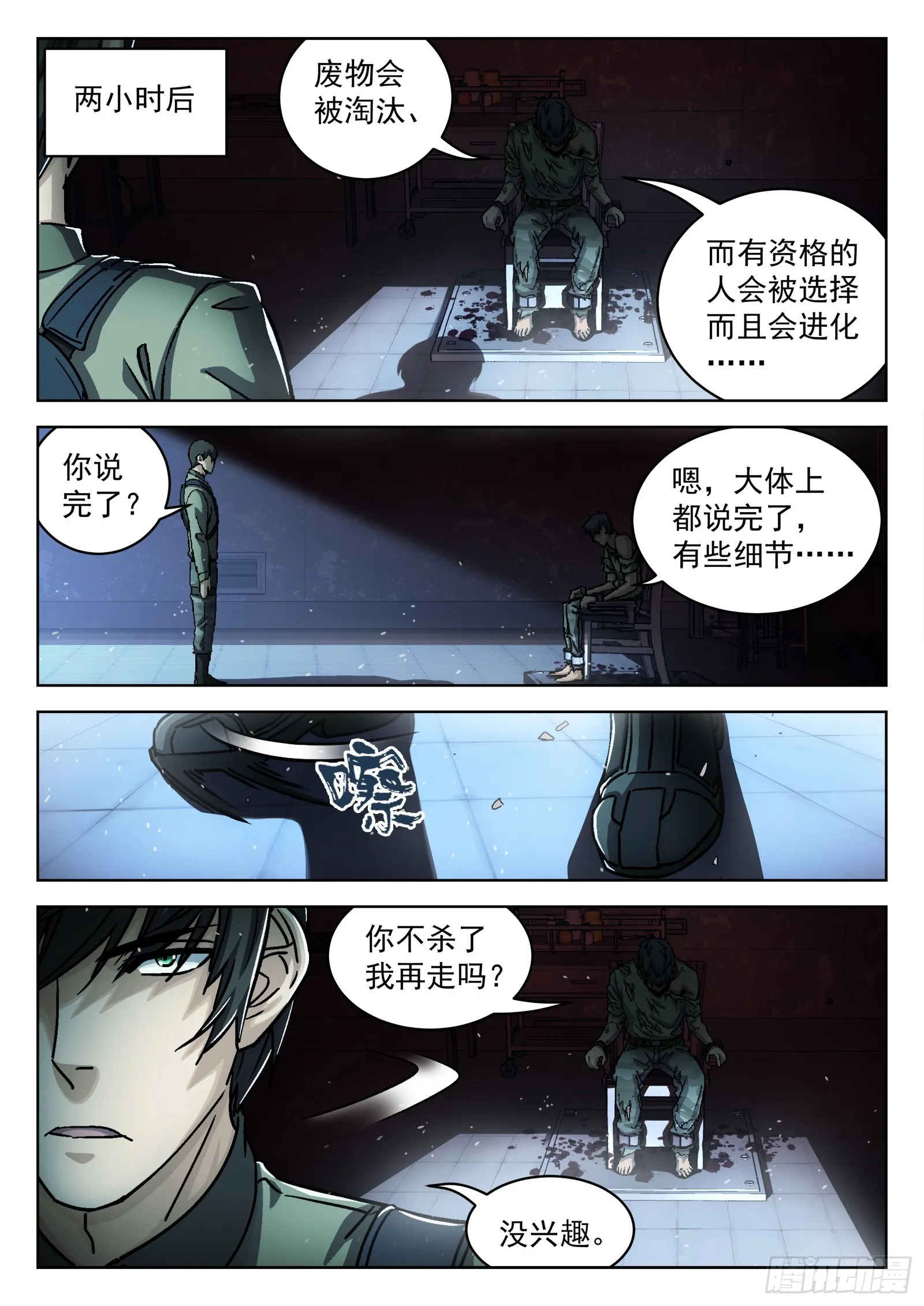 穹顶之上免费阅读全文漫画,079：神经病 17p5图