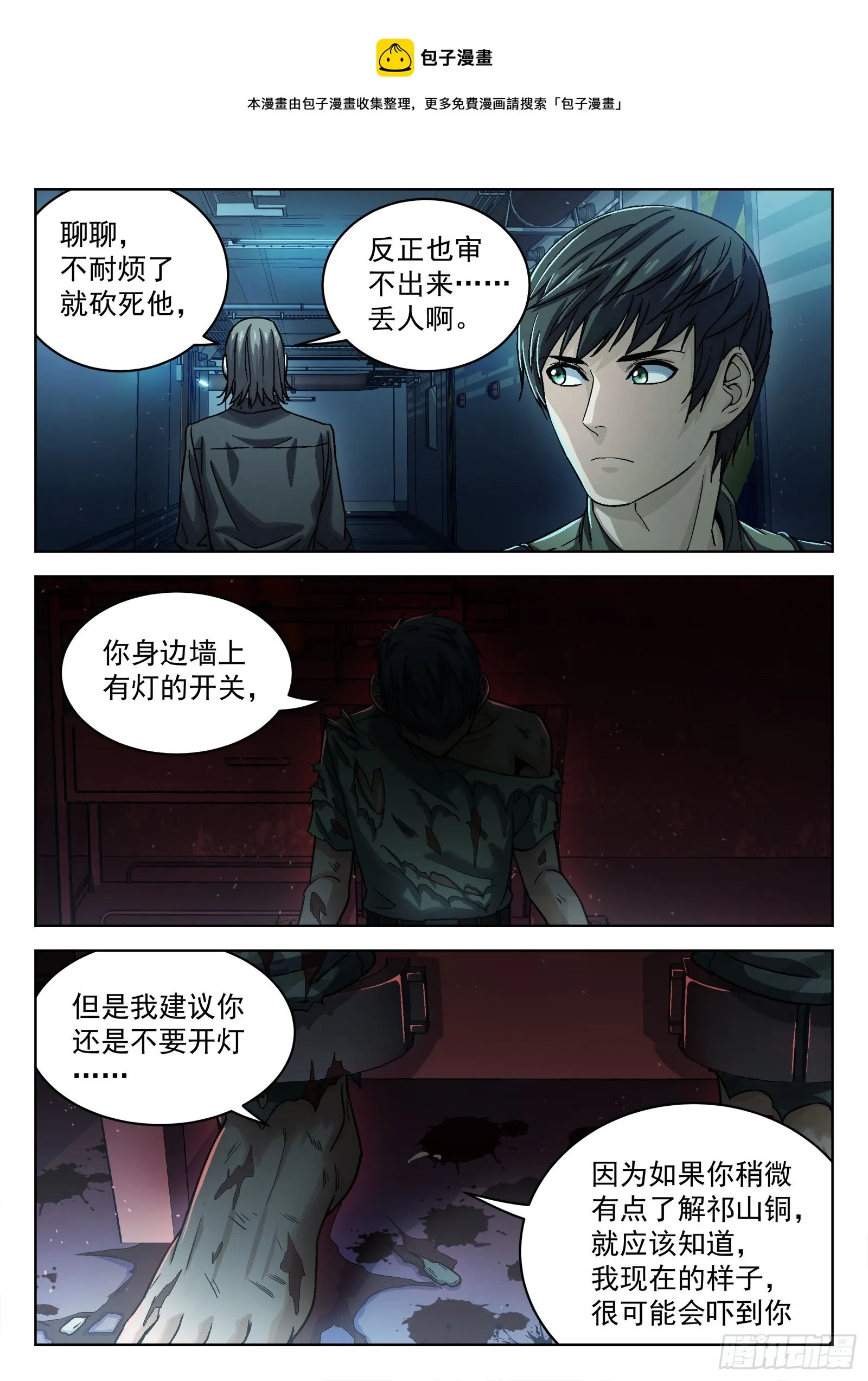 穹顶之上免费阅读全文漫画,079：神经病 17p1图