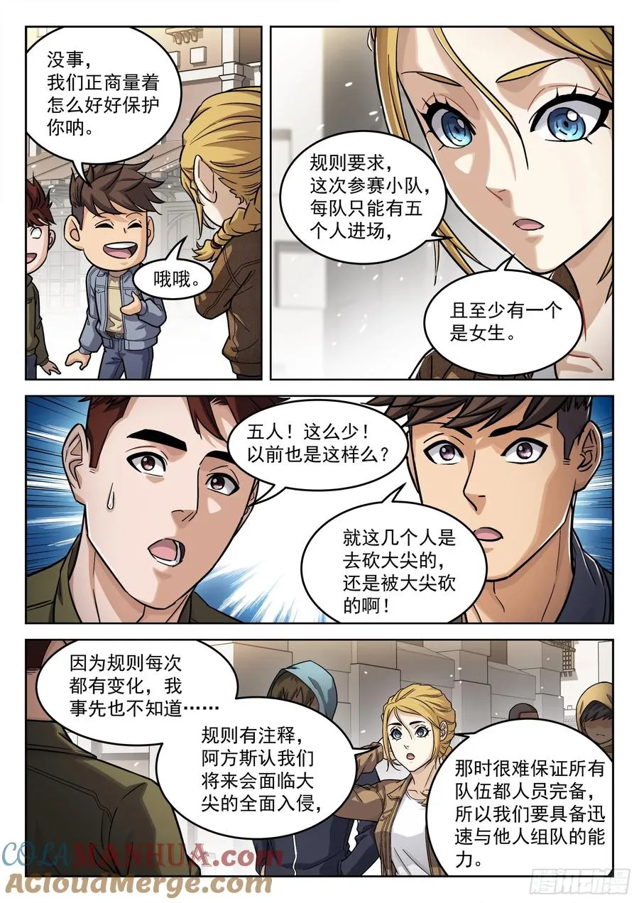 穹顶之上打斗漫画,106：出战人选3图