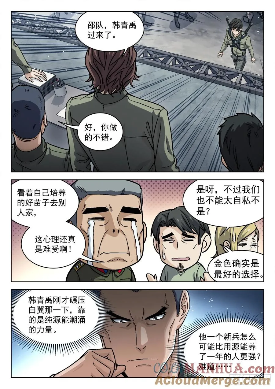 穹顶之上打斗漫画,100：“野心”3图