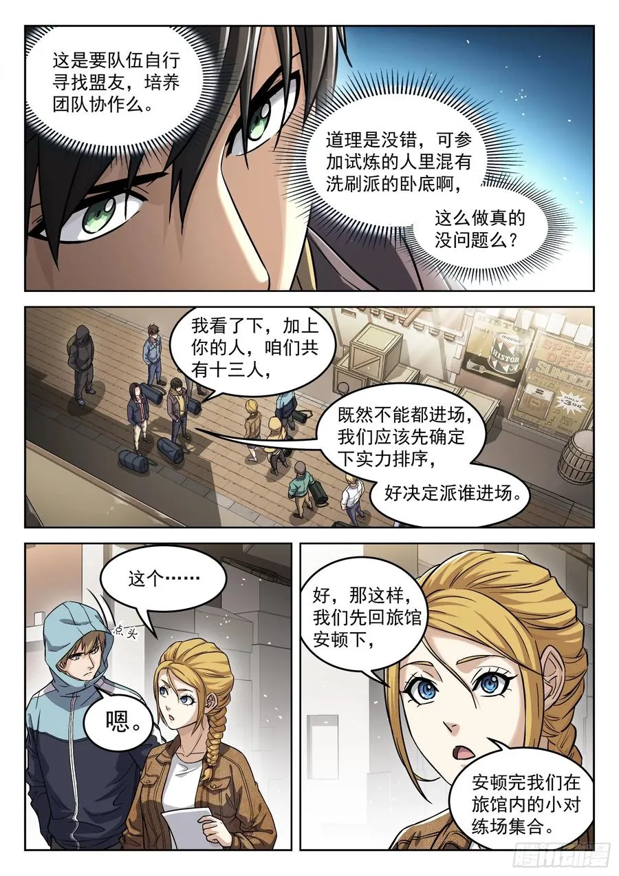 穹顶之上打斗漫画,106：出战人选4图