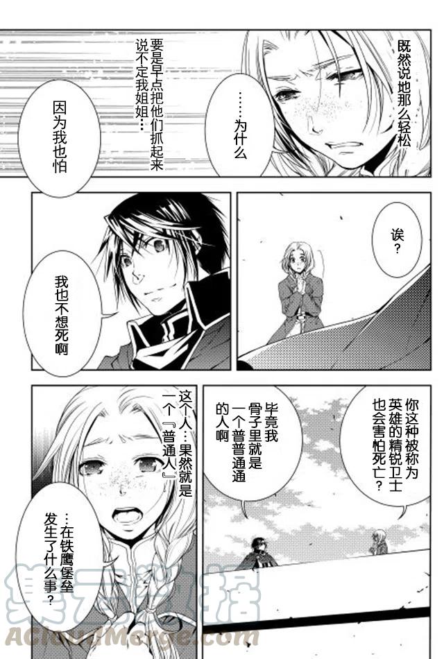异世界的圣机师物语漫画,第25话3图
