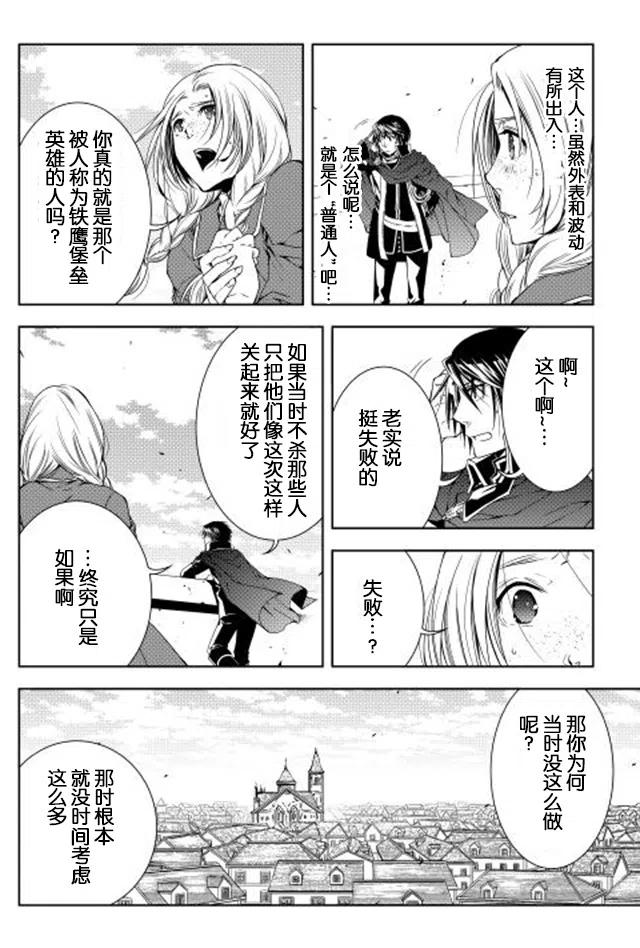 异世界的圣机师物语漫画,第25话2图