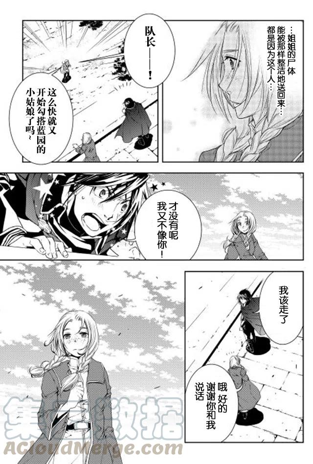 异世界的圣机师物语漫画,第25话5图
