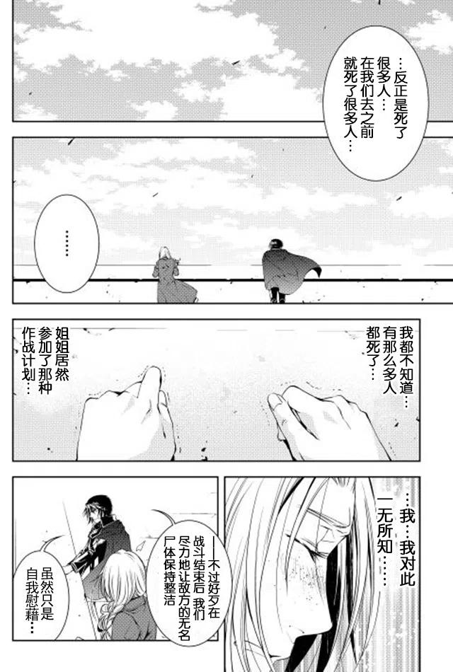 异世界的圣机师物语漫画,第25话4图