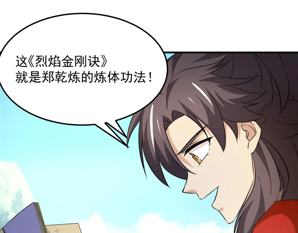 万道龙皇陆鸣大结局完整全文漫画,0563图
