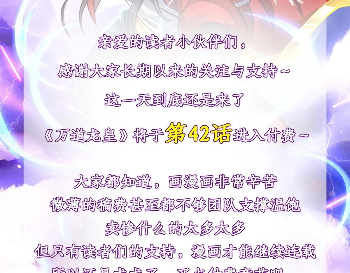 万道龙皇顶点漫画,公告2图