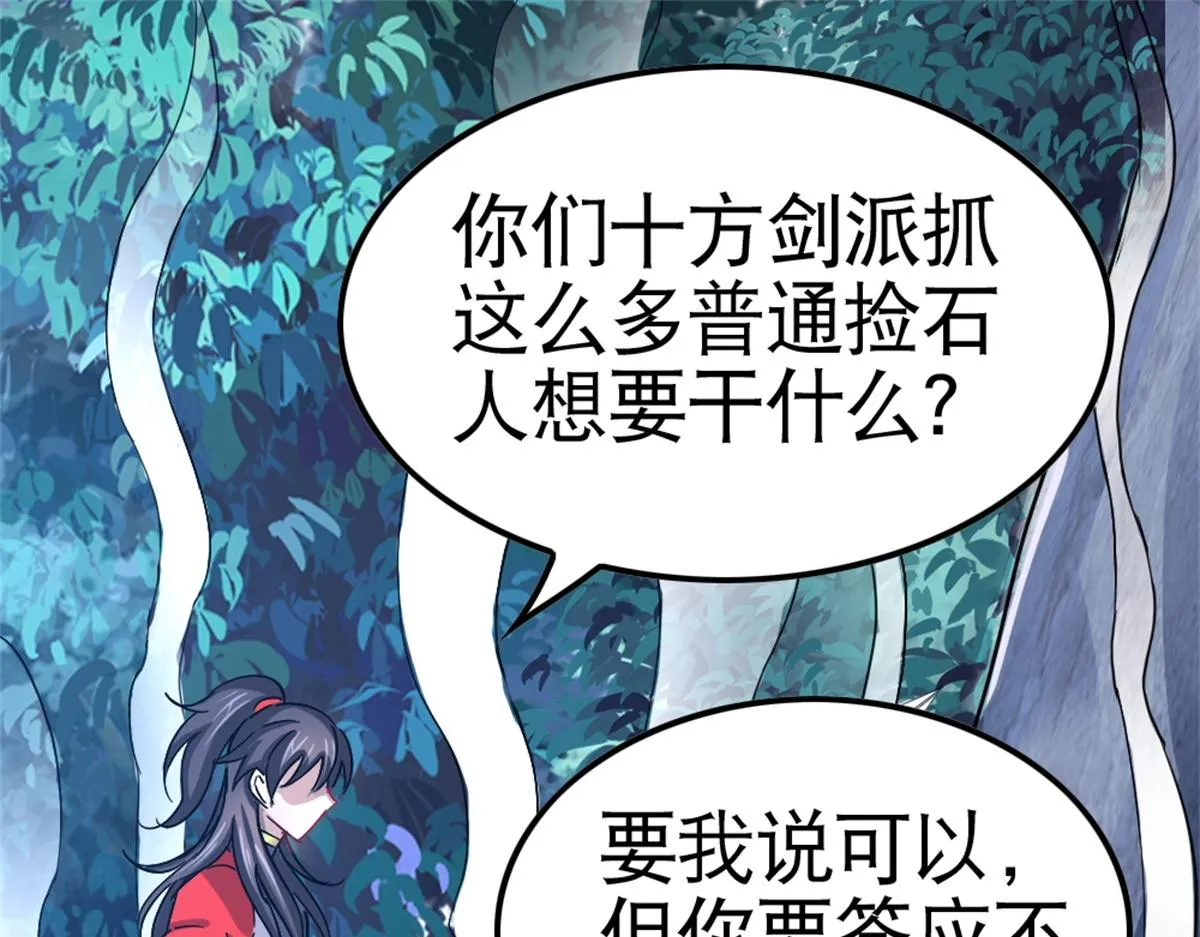 万道龙皇梦寻千古漫画,0543图