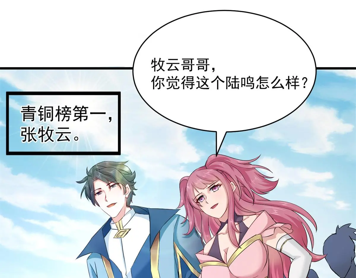 万道龙皇百科漫画,0653图