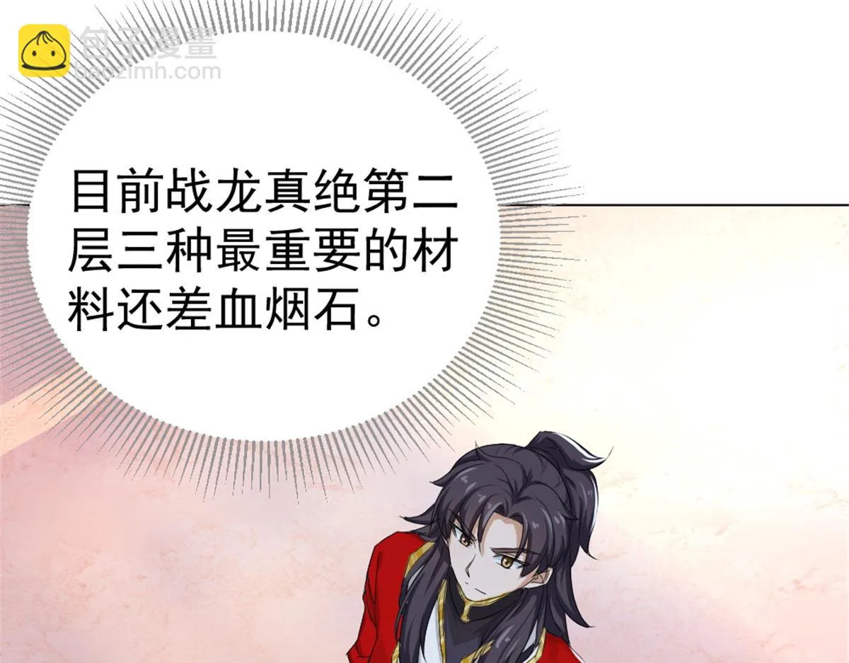万道龙皇陆鸣最新章节顶点漫画,0343图