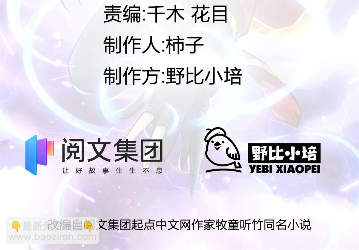 万道龙皇女主角漫画,132图