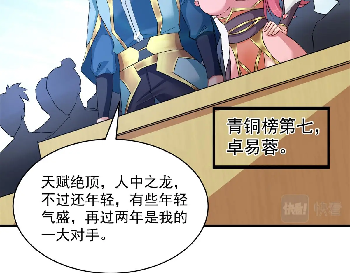 万道龙皇百科漫画,0654图