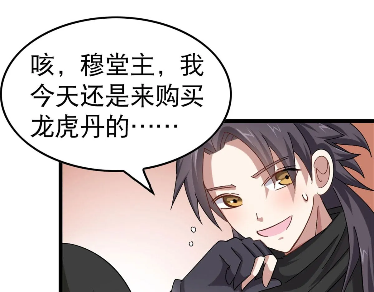 万道龙皇梦寻千古秦风漫画,53图
