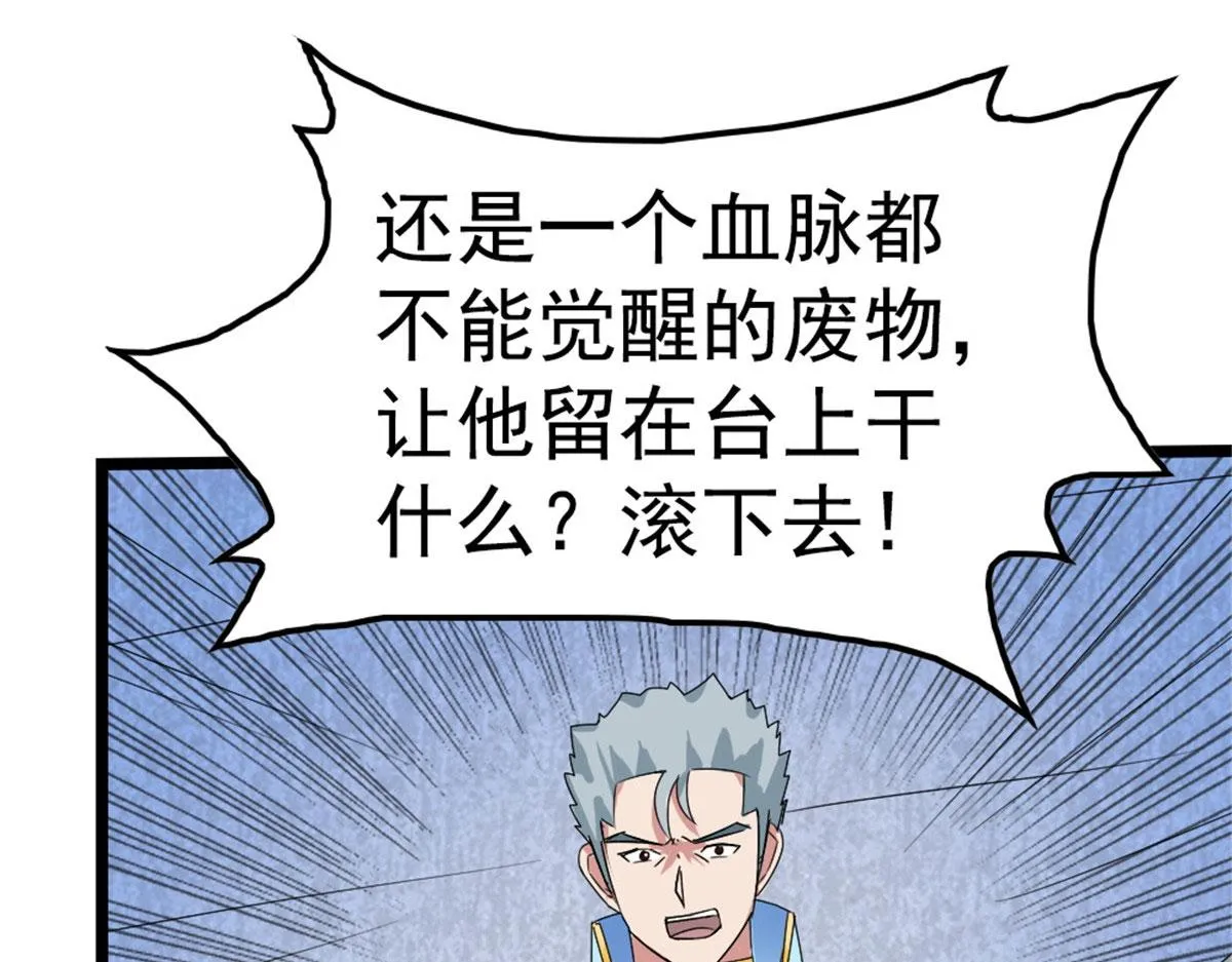 万道龙皇人物介绍漫画,83图
