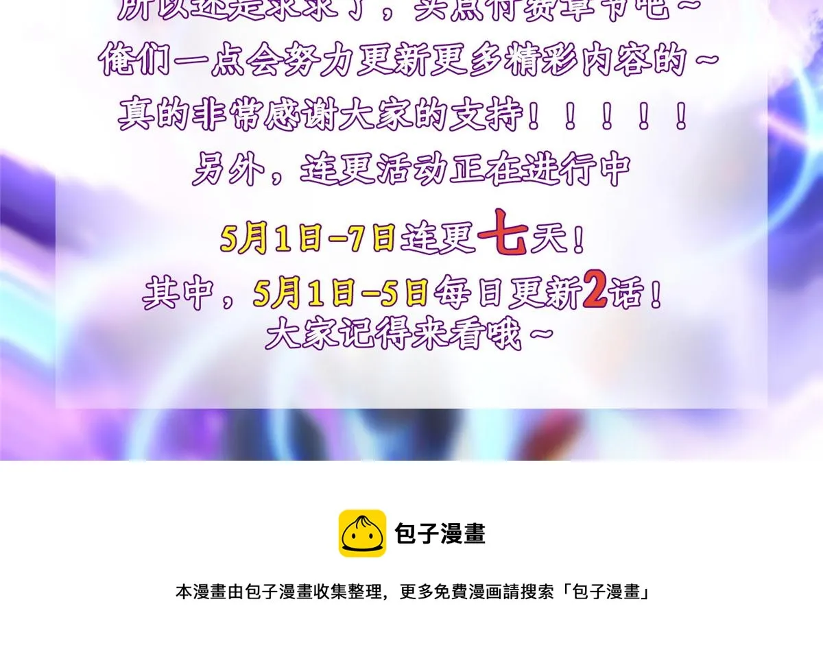 万道龙皇顶点漫画,公告3图