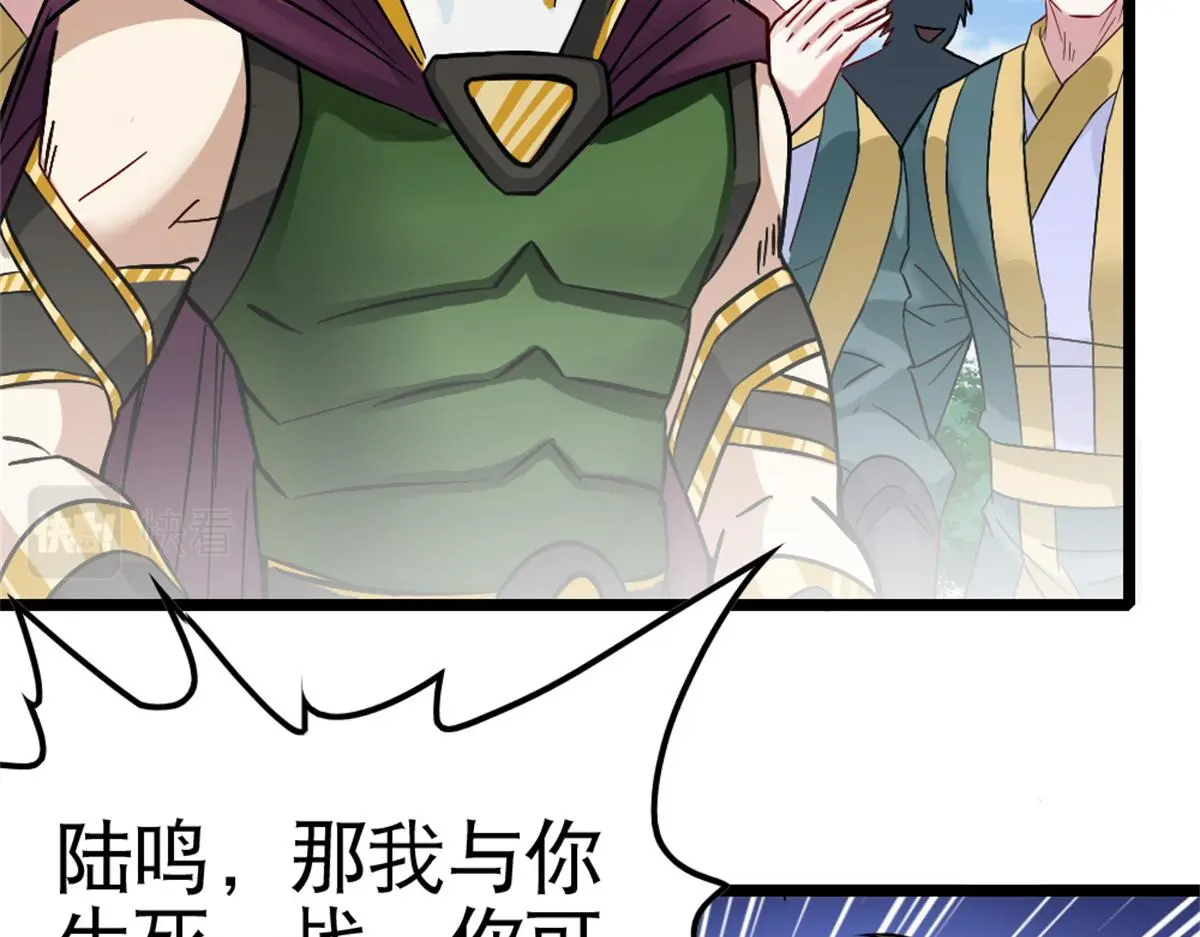 万道龙皇陆鸣免费完整版小说漫画,0604图