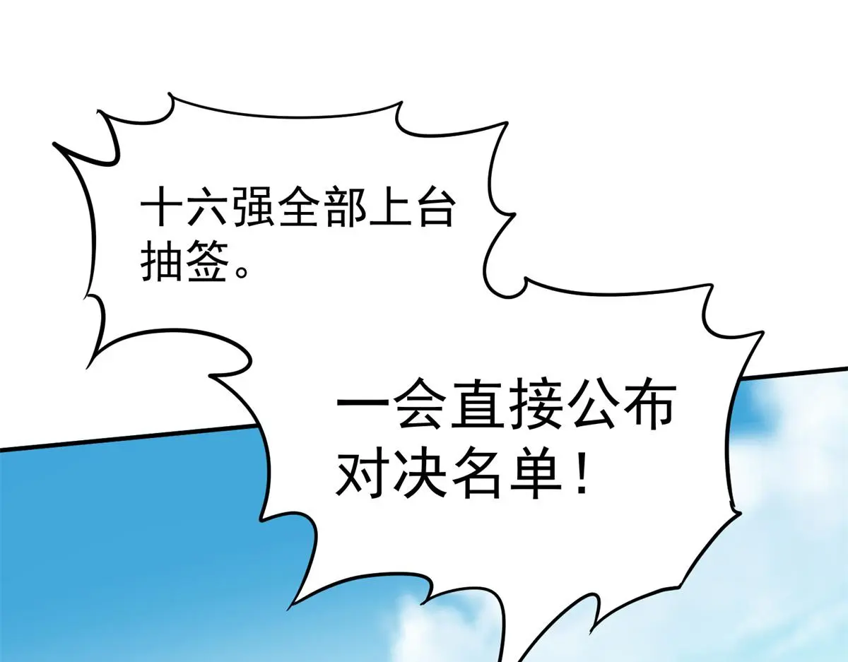万道龙皇新笔趣阁5200漫画,0673图