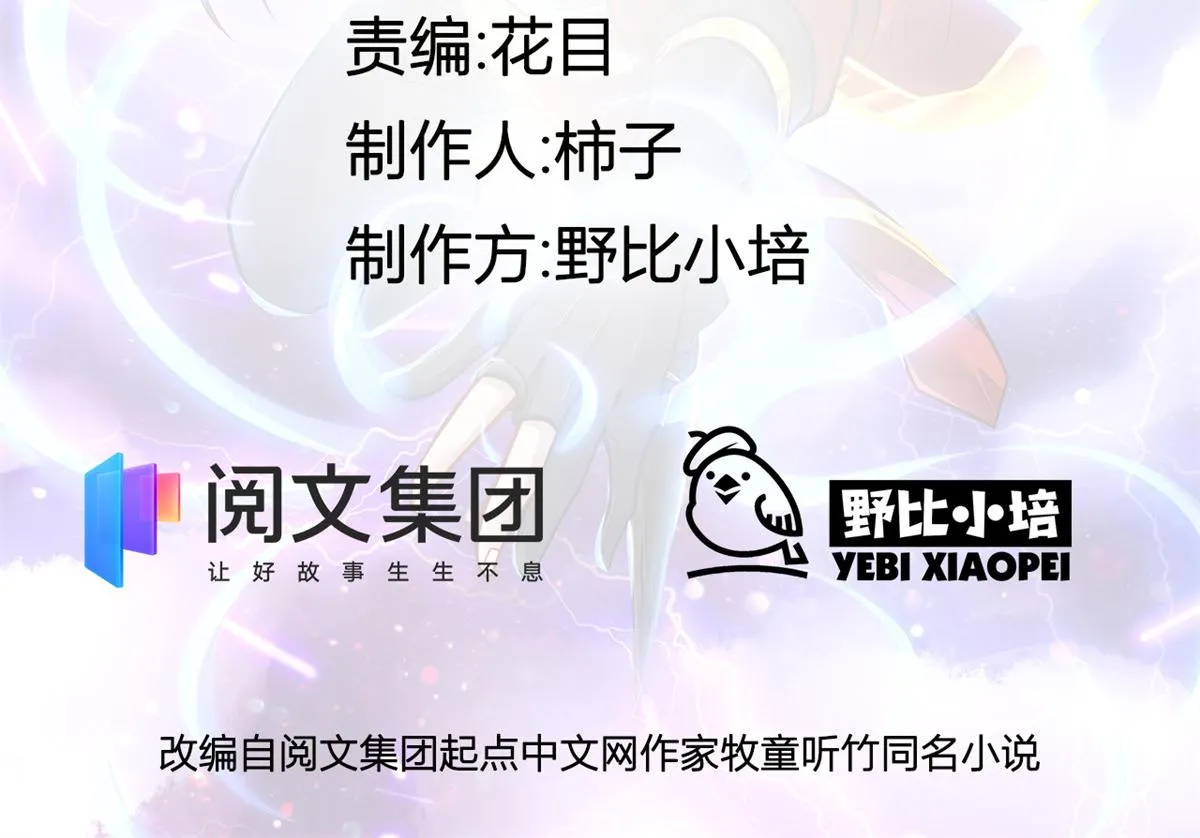万道龙皇百科漫画,12图