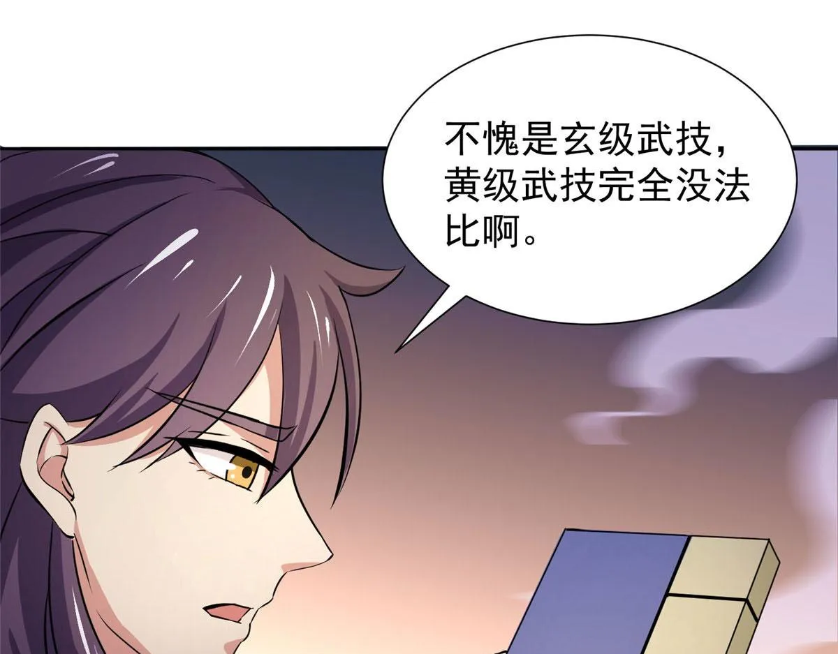 万道龙皇全集漫画,0443图